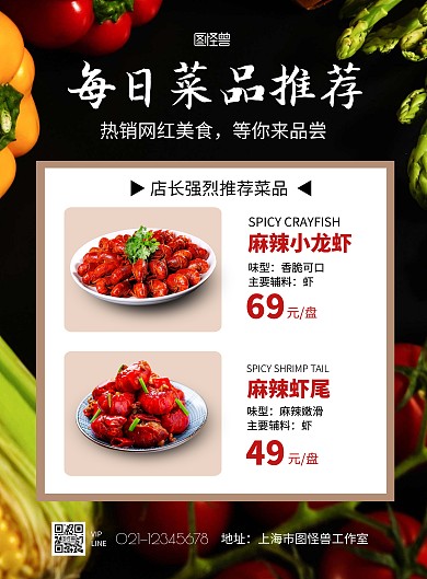 每日菜品推荐黑色创意简约宣传海报