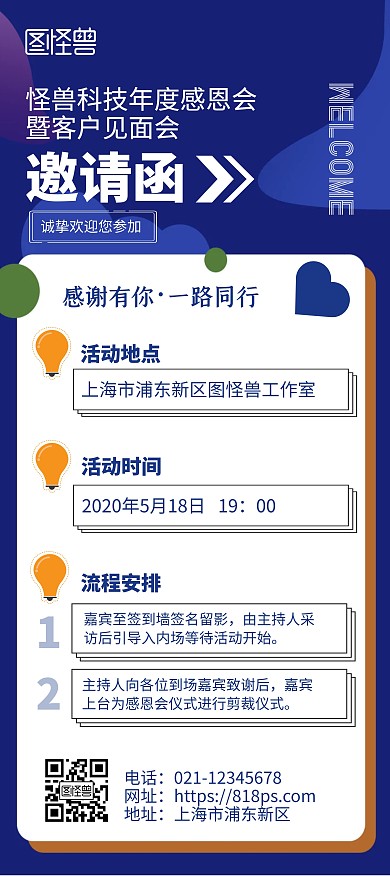 客户见面会邀请函蓝色简约风展架