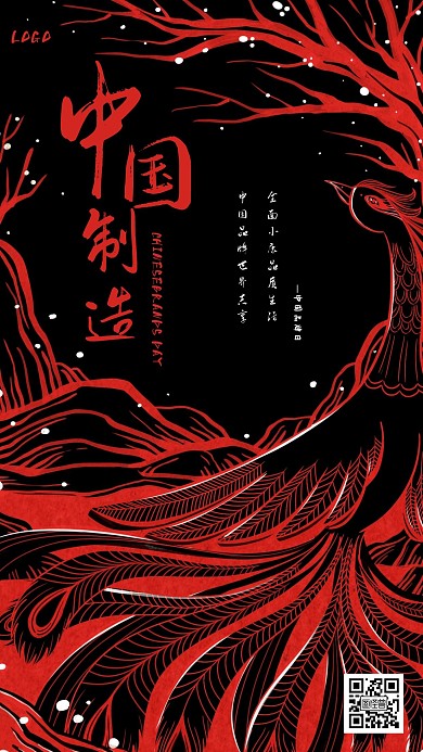 国潮风创意中国品牌日手机海报