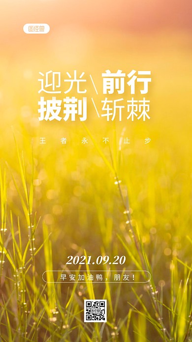 简约清新唯美早安励志日签海报摄影图海报