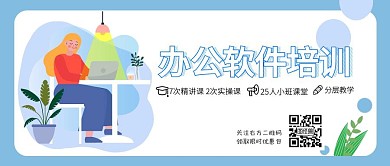 蓝色插画风格软件公二维码众号封面