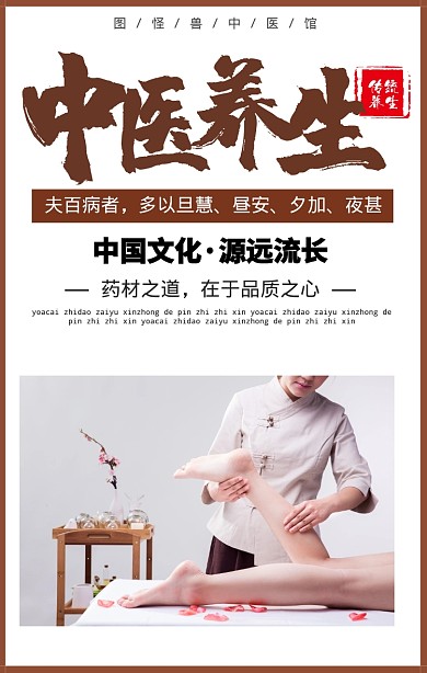 中医养生传统海报