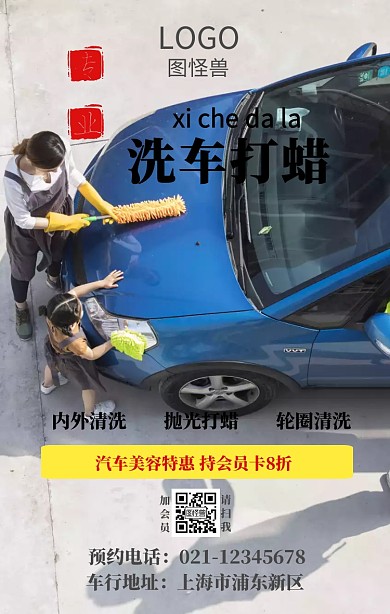 洗车打蜡卡通洗车绿简约手机海报