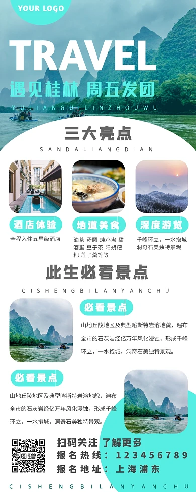 绿色小清新旅游促销长图旅游海报