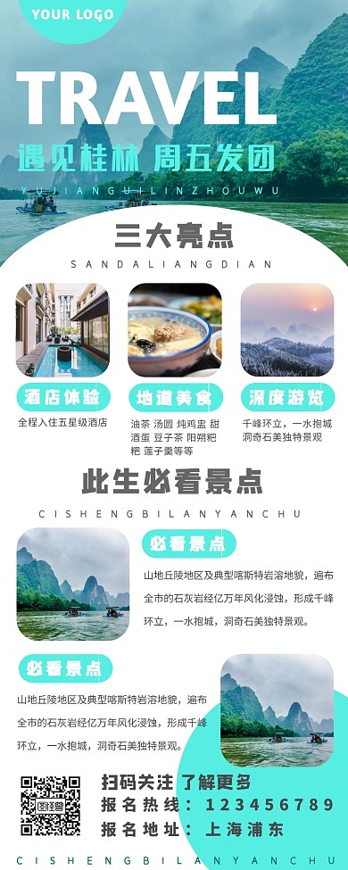 绿色小清新旅游促销长图旅游海报