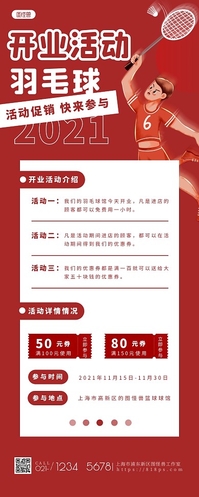 羽毛球开业活动简约大方红色营销长图