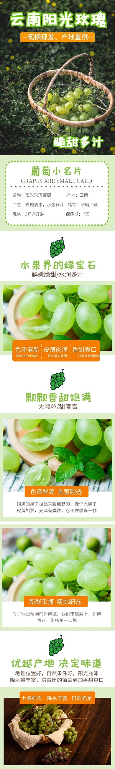 绿色创意背景青提详情页模板