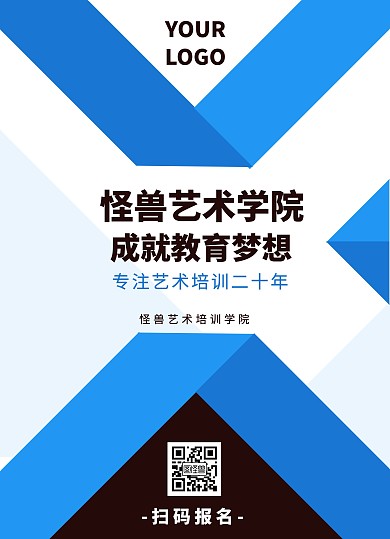 学校蓝色招新宣传板手册宣传册通用