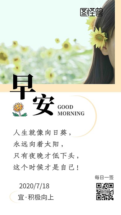 早安励志语录黄色小清新日签