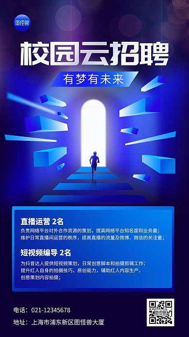 线上招聘科技风炫酷光效蓝色大气手机海报