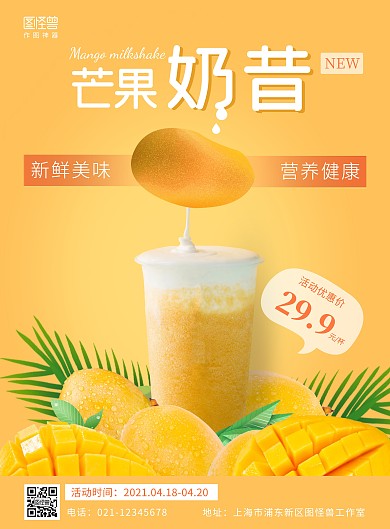 饮品上新芒果奶昔黄色简约竖版海报