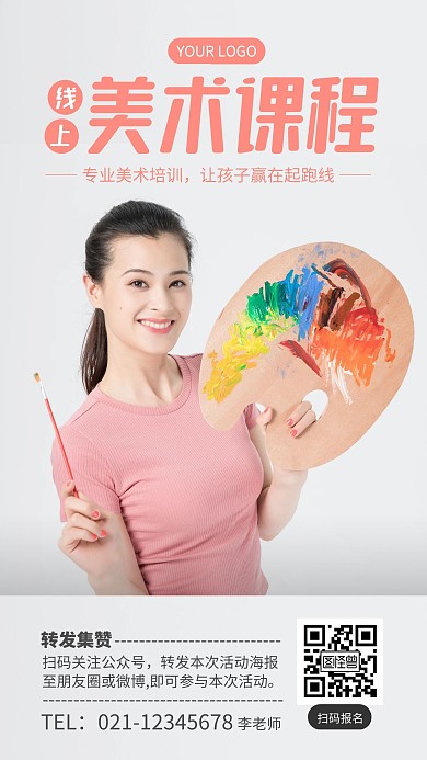 美术线上课手机海报