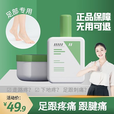 绿色简约风足跟痛药膏促销活动主图直通车