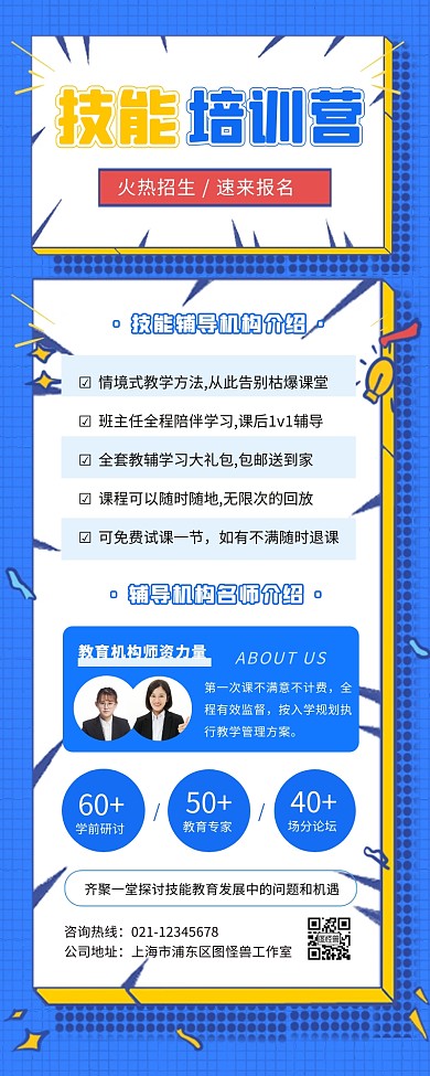 技能课程培训机构公众号文章长图