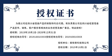 创意蓝色大气简约商务工作授权书
