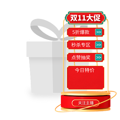 双11直播大促活动贴图悬浮弹窗