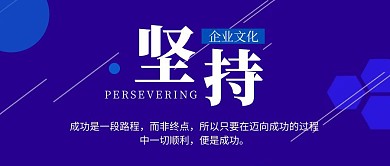 坚持蓝色企业红包封面背景