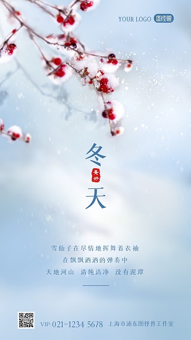 冬天下雪语录文艺简约摄影图海报