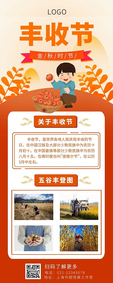 丰收节长图画报黄色卡通