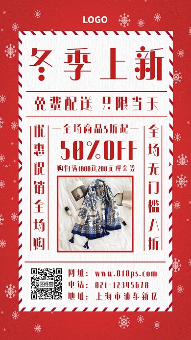 冬季上新红色创意手机海报