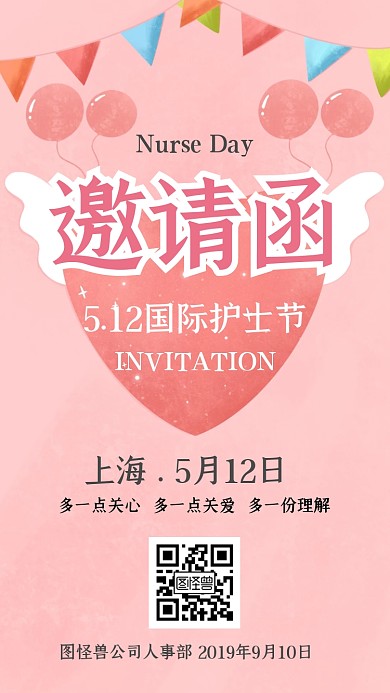 护士节爱心粉色手绘电子邀请函