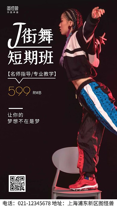 摄影图街舞短期班黑色简约风手机海报