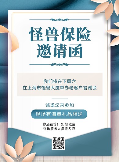 保险行业客户答谢酒会邀请函质感印刷海报