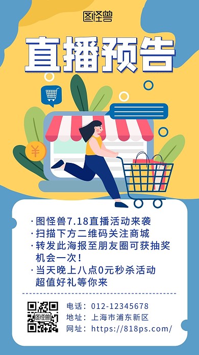 蓝色直播预告创意简约宣传手机海报