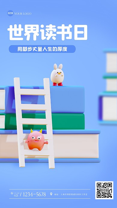 创意立体世界读书日3D海报