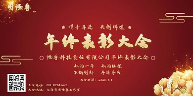 企业年终表彰大会简约风红色海报