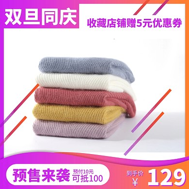 渐变风双旦同庆折扣优惠新品上新淘宝主图