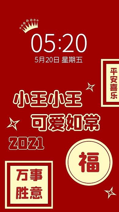 爱豆粉丝追星应援祝福卡通手机壁纸