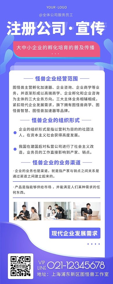 注册公司企业服务蓝紫色简约风宣传营销长图