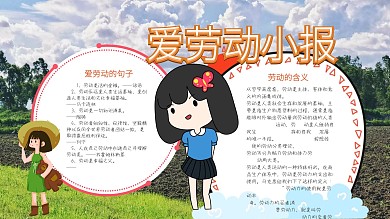 橙色卡通爱劳动小报	