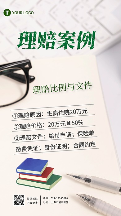 保险理赔案例展示摄影图海报 