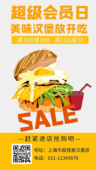 汉堡会员开放日创意手机海报