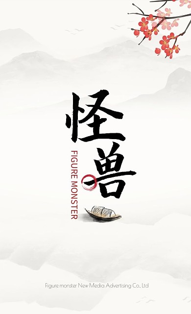 山水古风水墨简约大气广告设计/制作名片