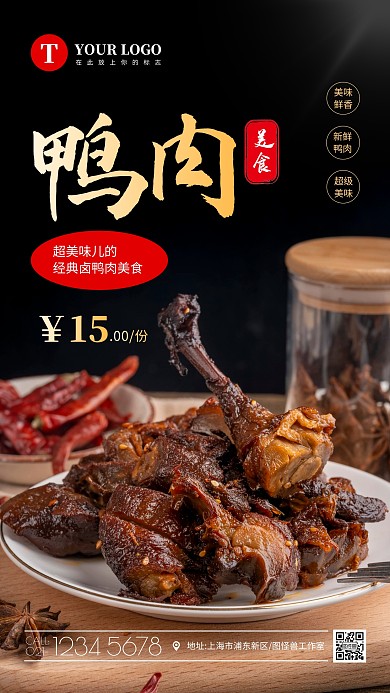 简约黑色美味鸭肉宣传摄影图海报