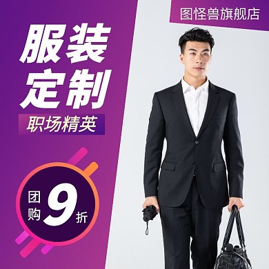 定制服装紫色简约淘宝主图