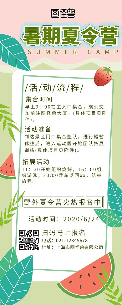 绿色清新夏令营活动流程营销长图