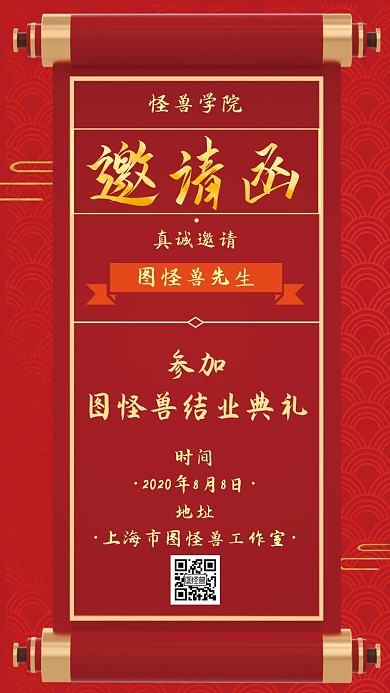 国风红色结业典礼电子邀请函