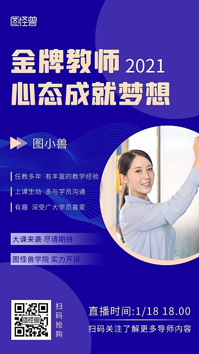 高端海报教师简介蓝色简约大气手机海报