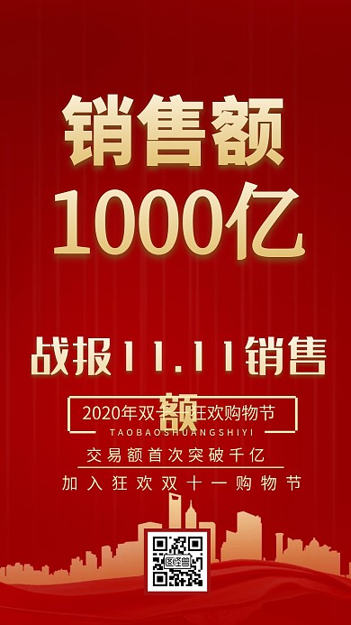 双十一宣传推广战报手机海报