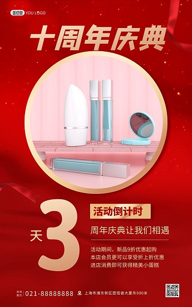 喜庆活动促销倒计时周年庆优惠竖版海报