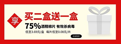 简约酒精棉片电商淘宝banner