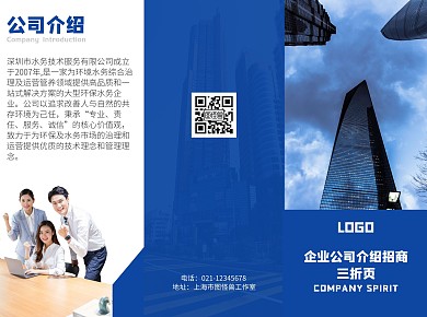 企业招商三折页