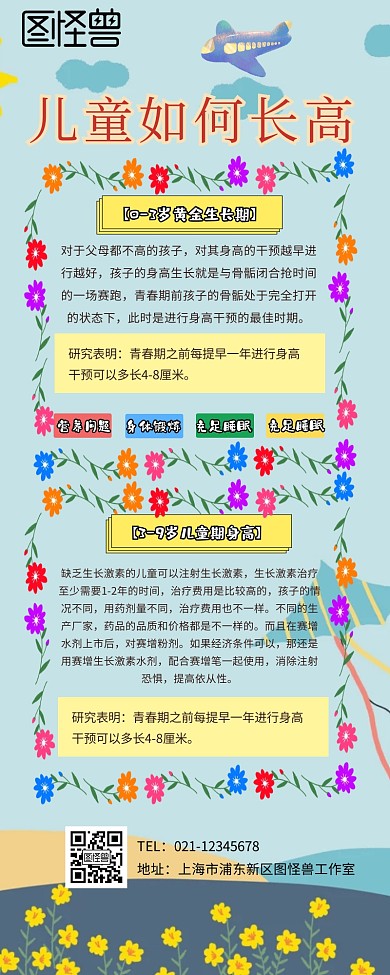 儿童如何长高营销长图