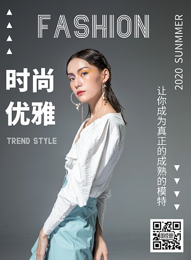 2020几何风格夏季模特T台海报