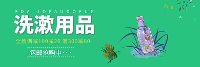 洗漱用品小banner	
