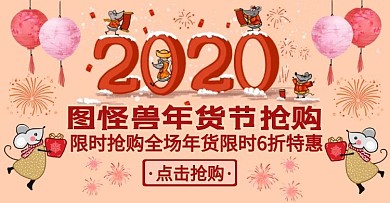 年货节宣传促销卡通手机端banner